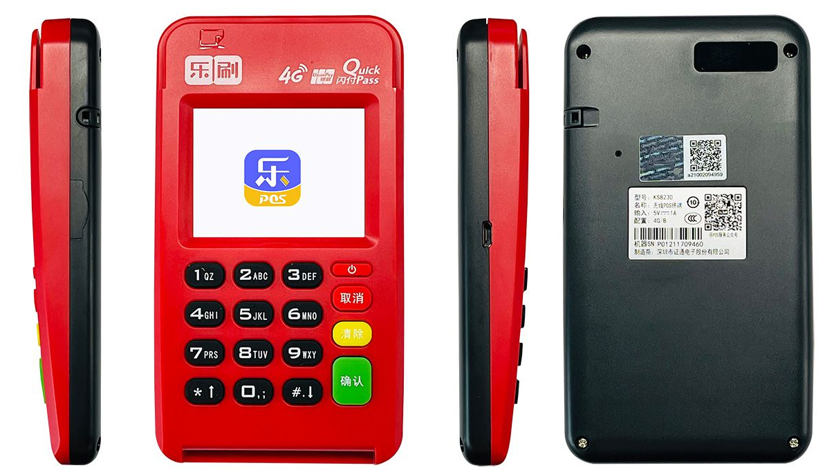 Ebpay支付电签POS（证通KS8230机型）