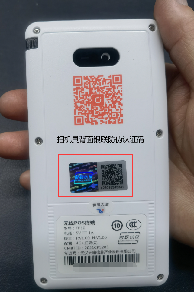 怎么辨别Ebpay支付POS机真假？官方告诉你这几点方法！